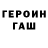 ГЕРОИН VHQ Vitalii Malai