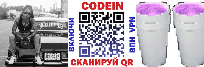 Codein Purple Drank  Омутнинск 